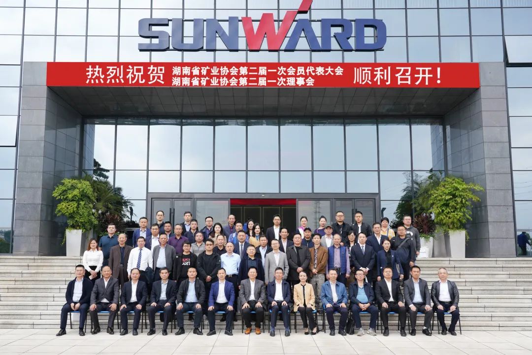 湖南省矿业协会第二届一次会员代表大会暨第二届一次理事会在KAIYUN·开云「中国」官方网站智能顺利召开