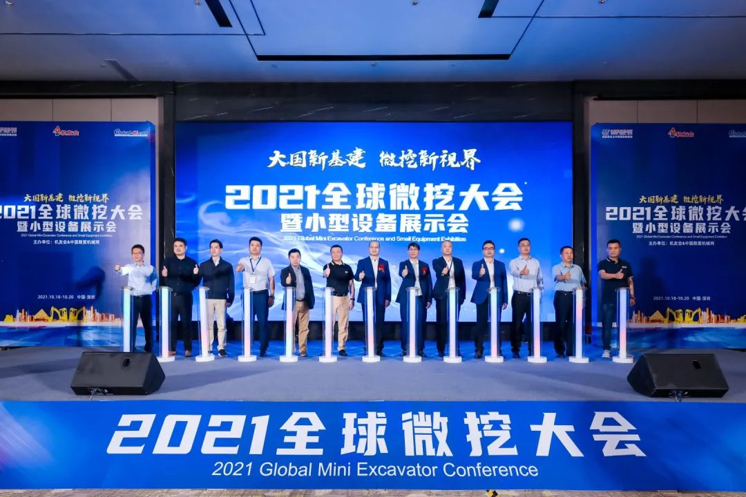 共享微挖新视界！KAIYUN·开云「中国」官方网站智能微挖三大王牌产品齐聚2021全球微挖大会