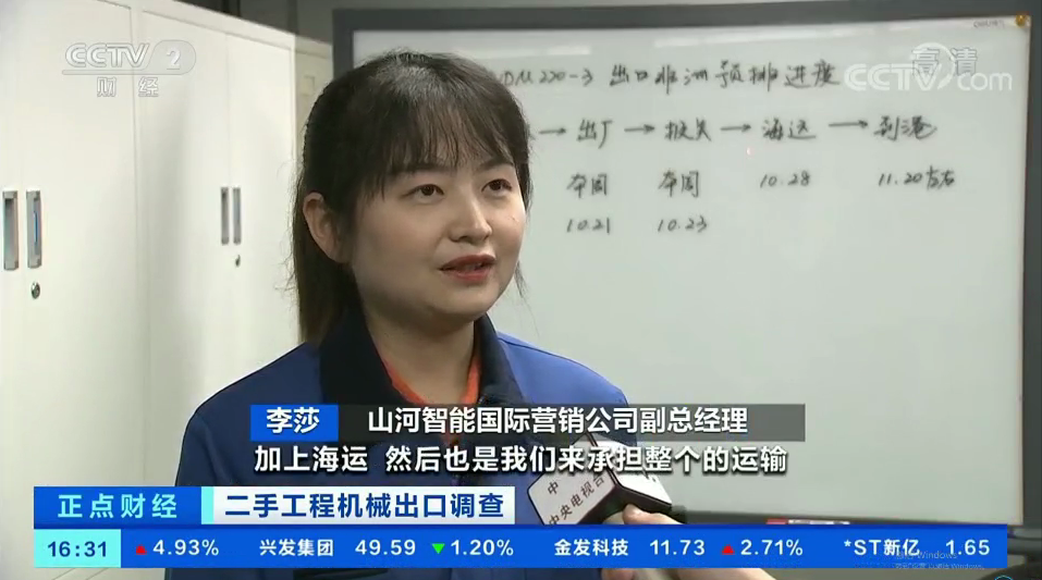 央视财经:抓住自贸区创新试点机遇!KAIYUN·开云「中国」官方网站智能工程机械二手设备出口乌干达