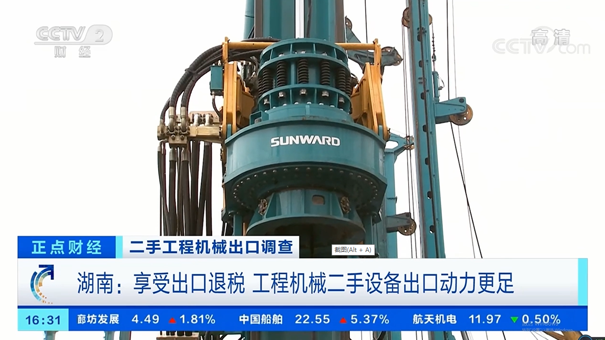央视财经:抓住自贸区创新试点机遇!KAIYUN·开云「中国」官方网站智能工程机械二手设备出口乌干达