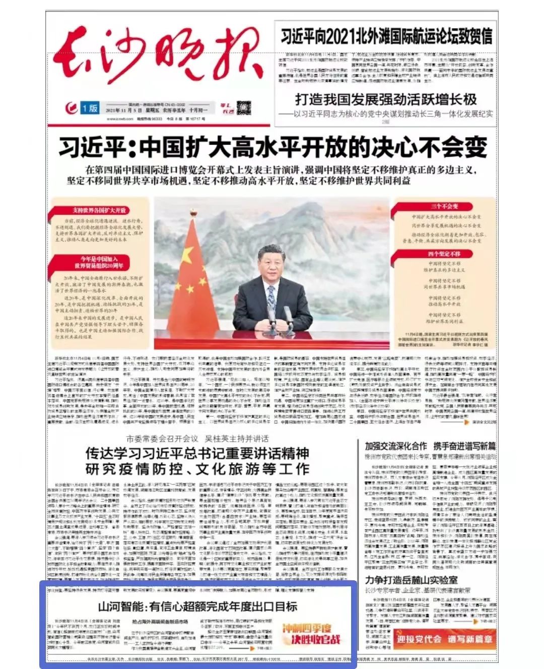 《长沙晚报》：KAIYUN·开云「中国」官方网站智能有信心超额完成年度出口目标