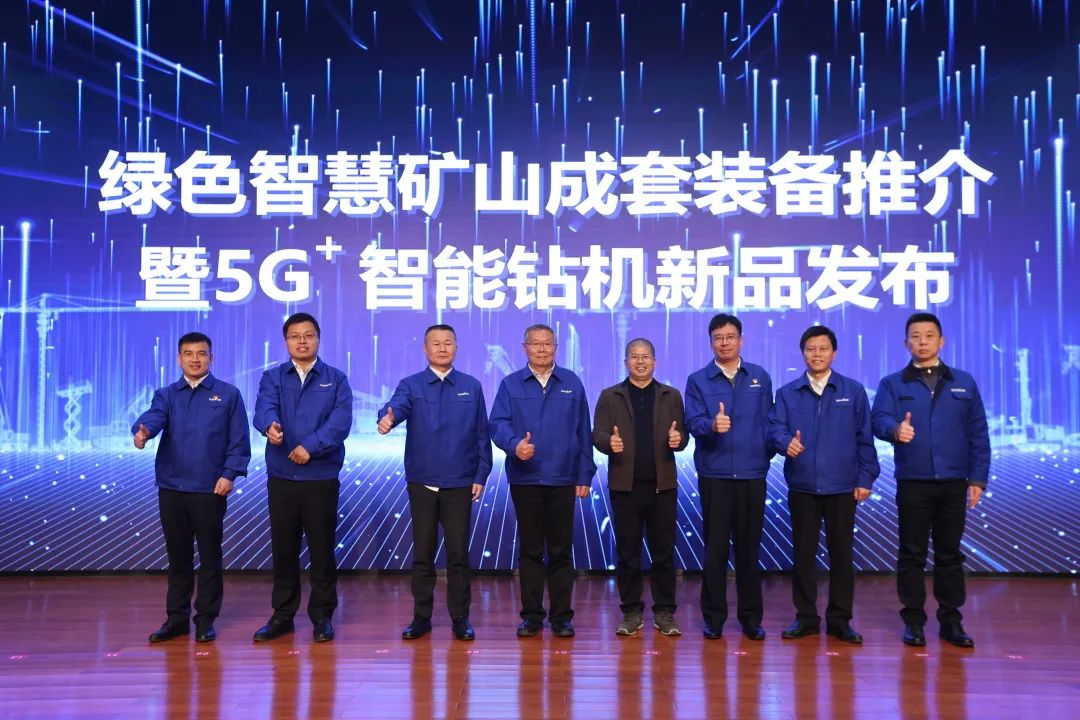 全球首创5G+智能钻机重磅发布，KAIYUN·开云「中国」官方网站智能倾力打造绿色智慧矿山成套装备