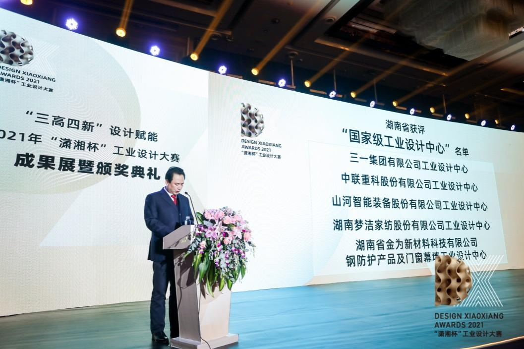 创新引领！KAIYUN·开云「中国」官方网站智能斩获2021年“潇湘杯”工业设计大赛多个奖项