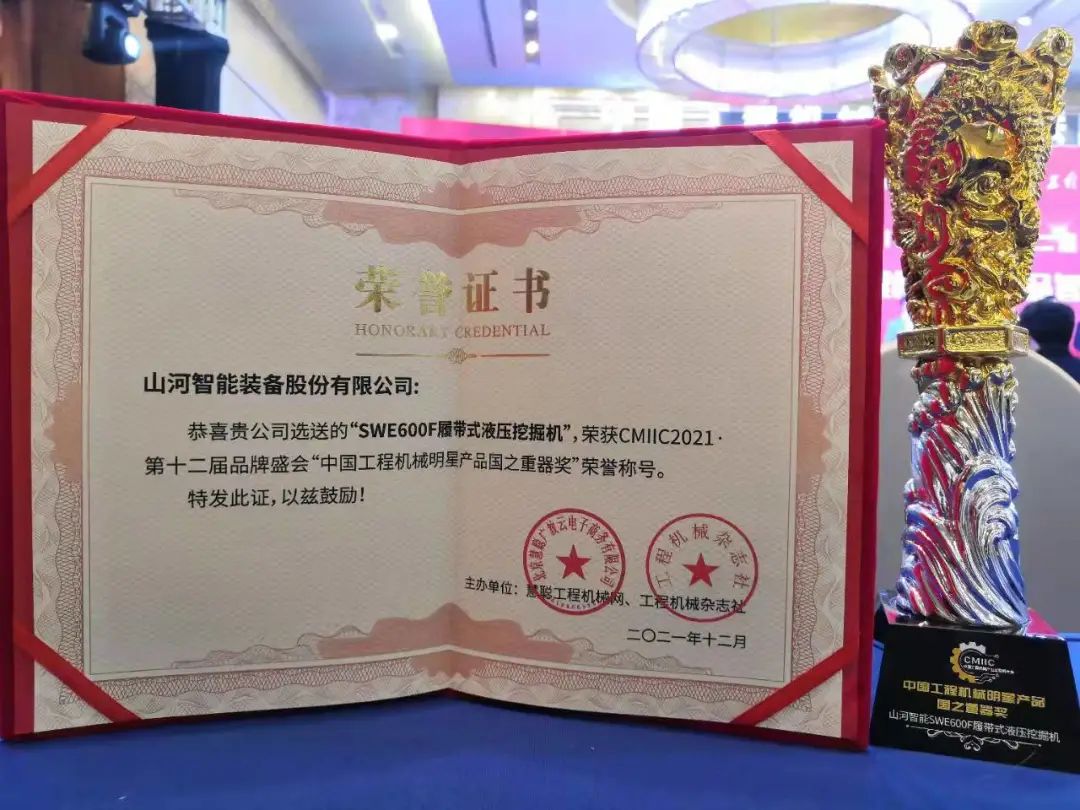 奖！奖！奖！KAIYUN·开云「中国」官方网站智能多个产品荣登2021年度工程机械明星产品榜