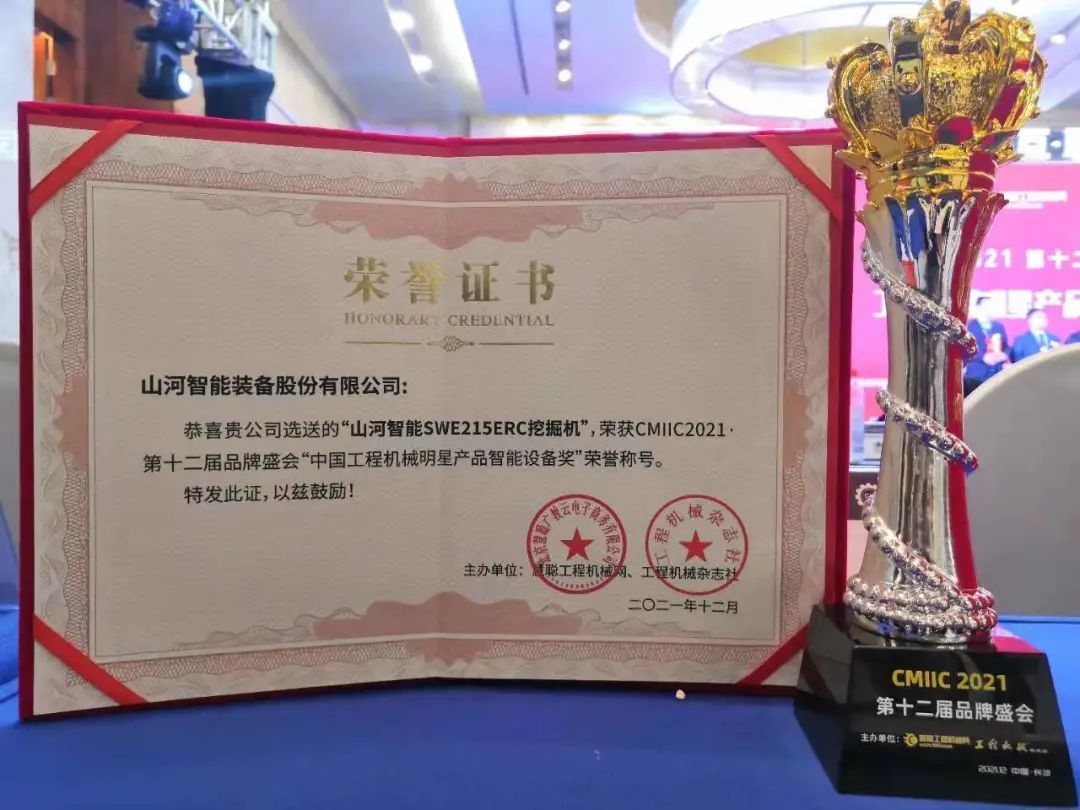 奖！奖！奖！KAIYUN·开云「中国」官方网站智能多个产品荣登2021年度工程机械明星产品榜