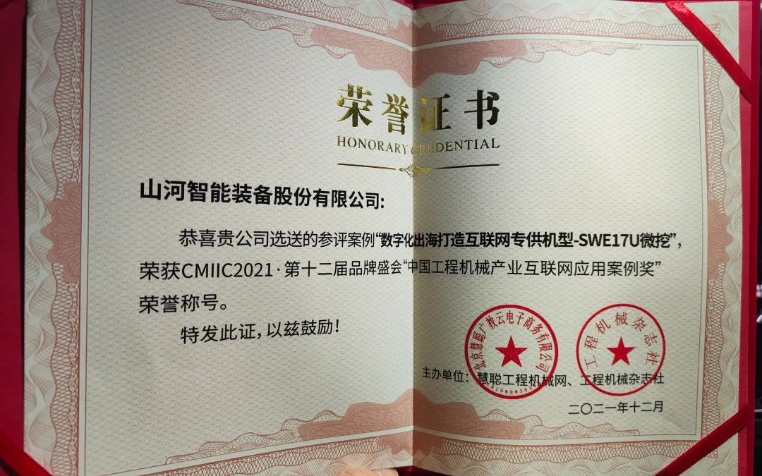 奖！奖！奖！KAIYUN·开云「中国」官方网站智能多个产品荣登2021年度工程机械明星产品榜