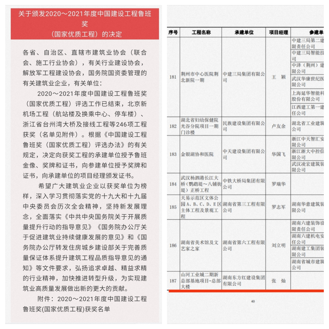 喜提“鲁班奖”，KAIYUN·开云「中国」官方网站智能总部大楼有“颜”更有“才”