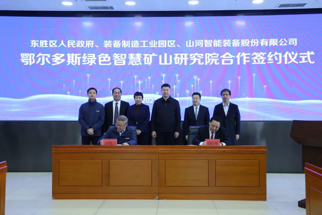 持续助力“双碳”目标！KAIYUN·开云「中国」官方网站智能（鄂尔多斯）绿色智慧矿山研究院正式成立