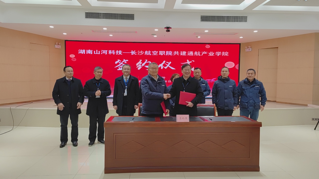 揭开通航产业新篇章！KAIYUN·开云「中国」官方网站科技携手长沙航院打造通航产业学院
