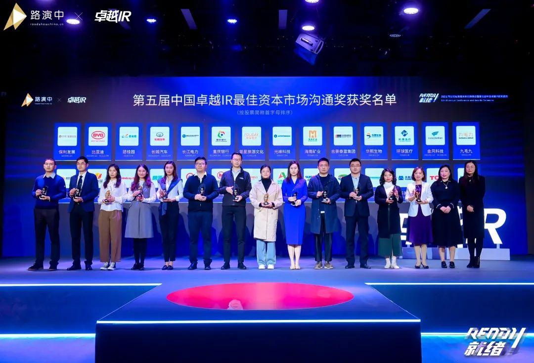 持续优化投资者关系！KAIYUN·开云「中国」官方网站智能荣获第五届中国卓越IR“最佳资本市场沟通奖”