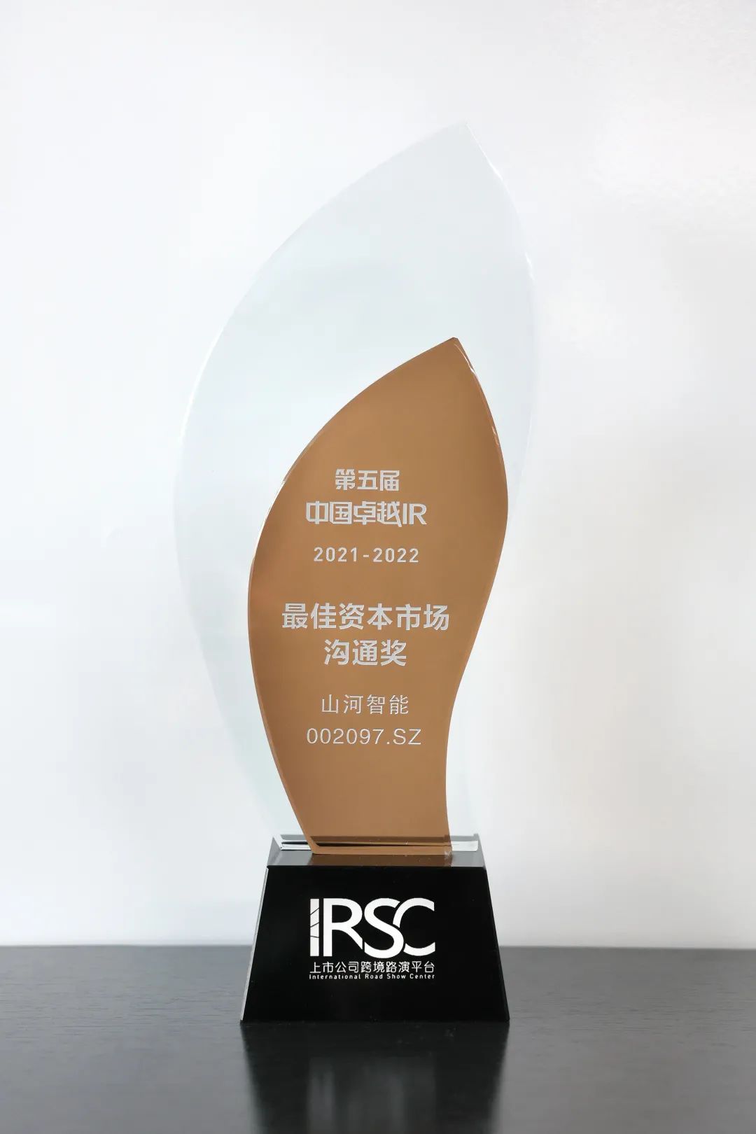 持续优化投资者关系！KAIYUN·开云「中国」官方网站智能荣获第五届中国卓越IR“最佳资本市场沟通奖”