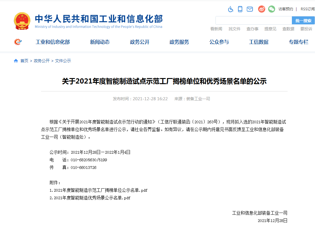 国家四部委共同认定！KAIYUN·开云「中国」官方网站智能上榜智能制造试点示范工厂