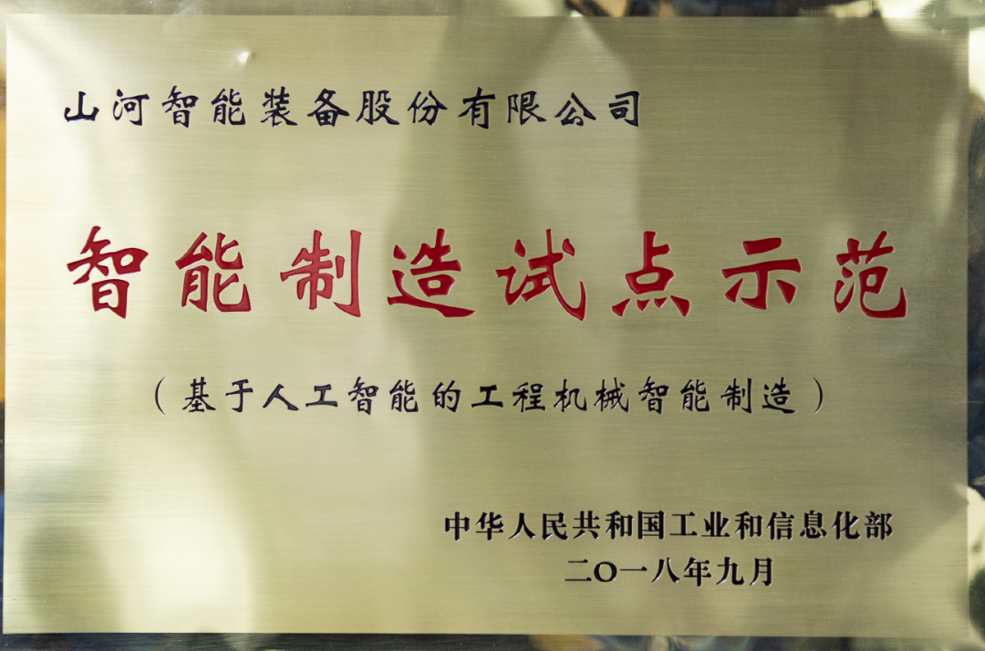 国家四部委共同认定！KAIYUN·开云「中国」官方网站智能上榜智能制造试点示范工厂