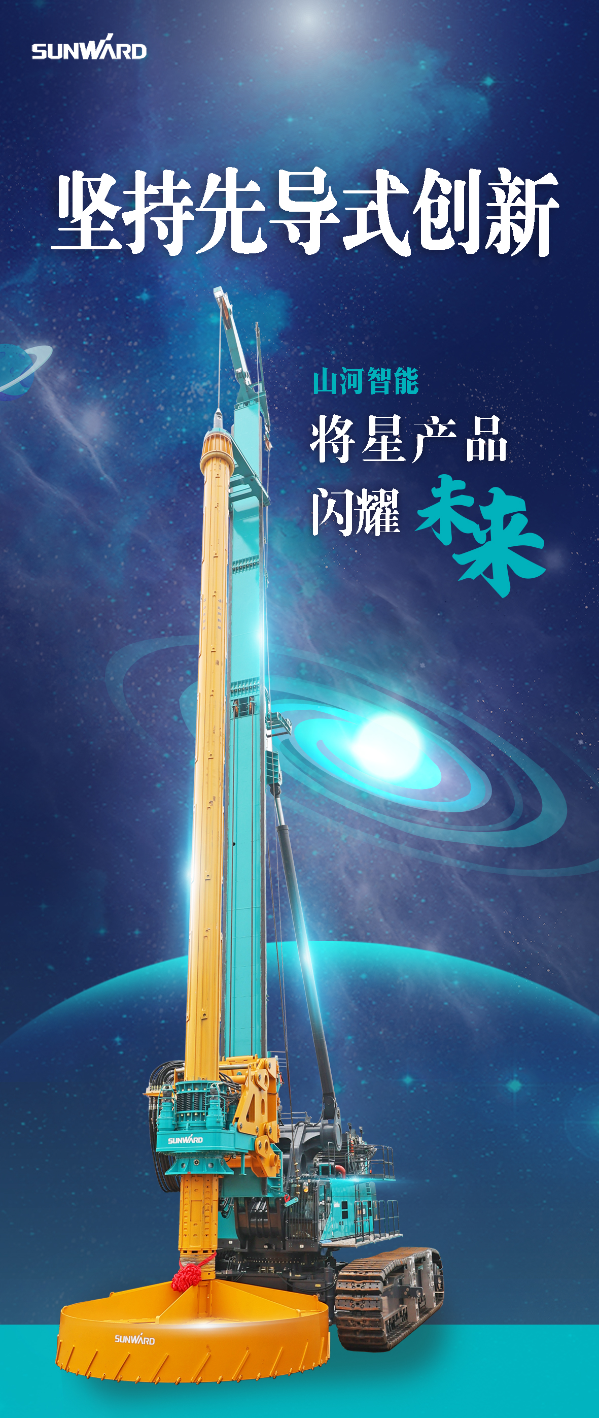 一图读懂 | KAIYUN·开云「中国」官方网站智能地下工程“世界之最”“世界首创”产品重磅来袭