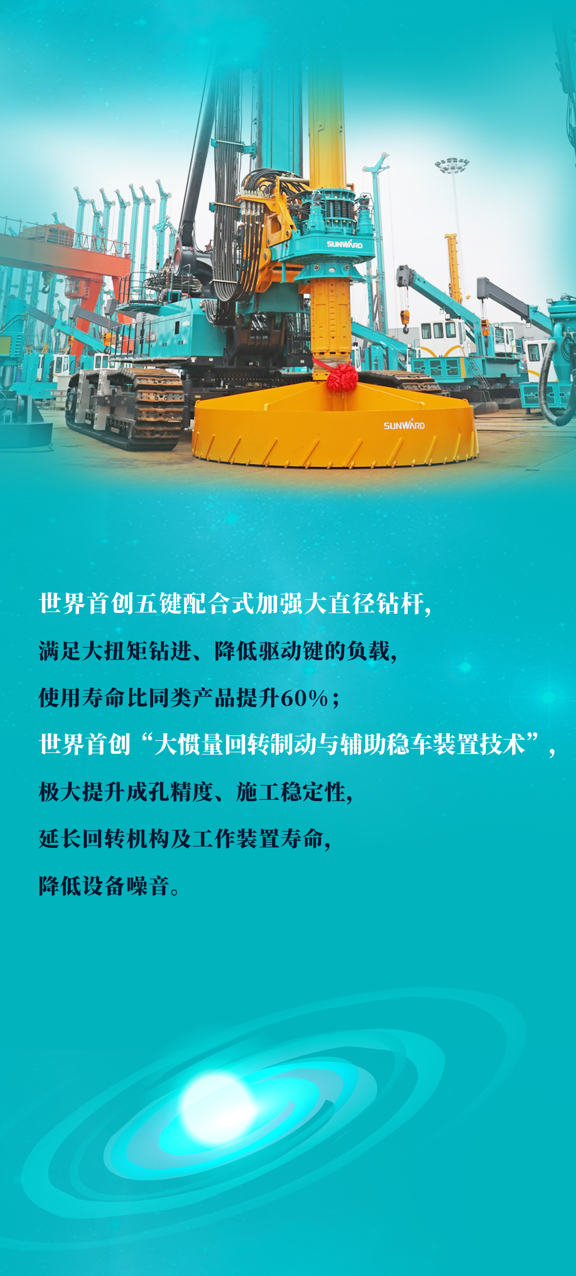 一图读懂 | KAIYUN·开云「中国」官方网站智能地下工程“世界之最”“世界首创”产品重磅来袭