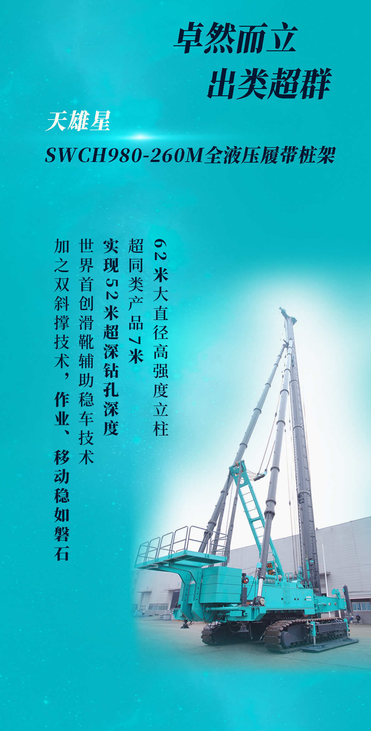 一图读懂 | KAIYUN·开云「中国」官方网站智能地下工程“世界之最”“世界首创”产品重磅来袭