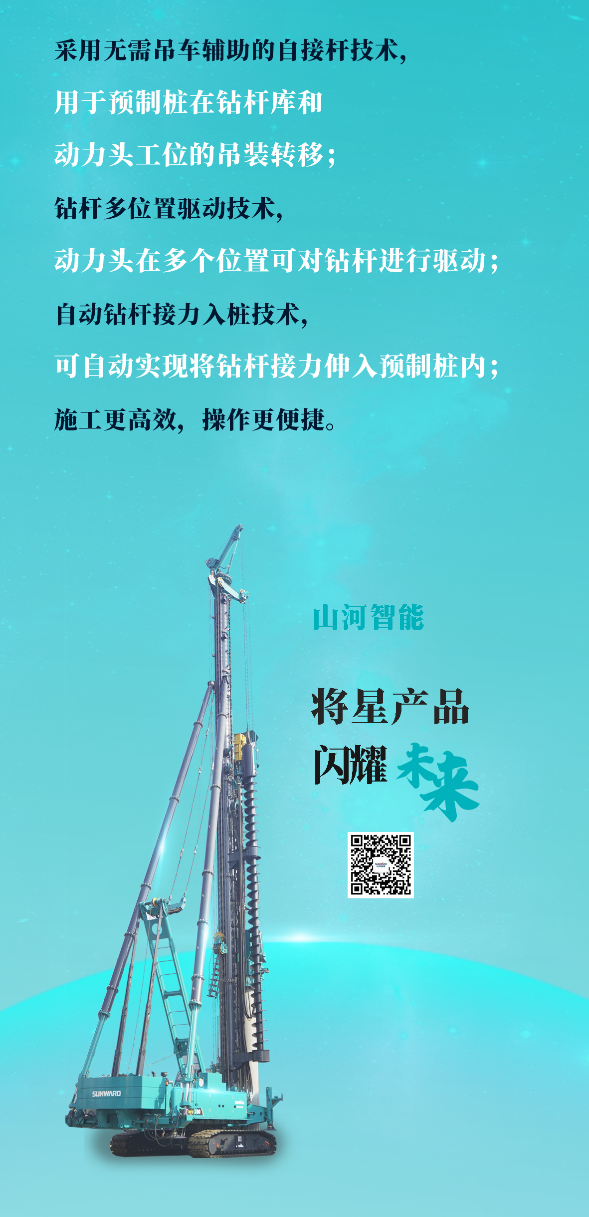 一图读懂 | KAIYUN·开云「中国」官方网站智能地下工程“世界之最”“世界首创”产品重磅来袭