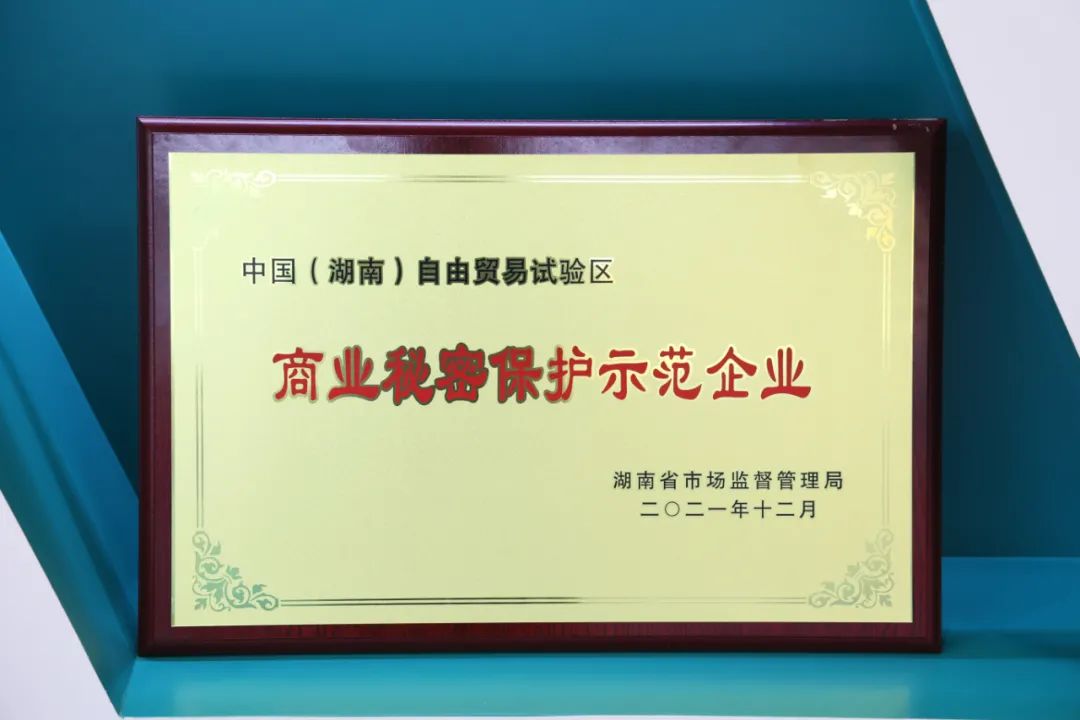为企业创新护航!KAIYUN·开云「中国」官方网站智能获评“商业秘密保护示范企业”