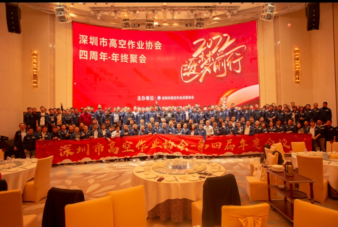 新年第一站！KAIYUN·开云「中国」官方网站智能高机设备亮相深圳高空作业协会年会