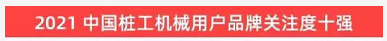 品牌赋能！KAIYUN·开云「中国」官方网站智能登上“工程机械用户品牌关注度十强”榜单