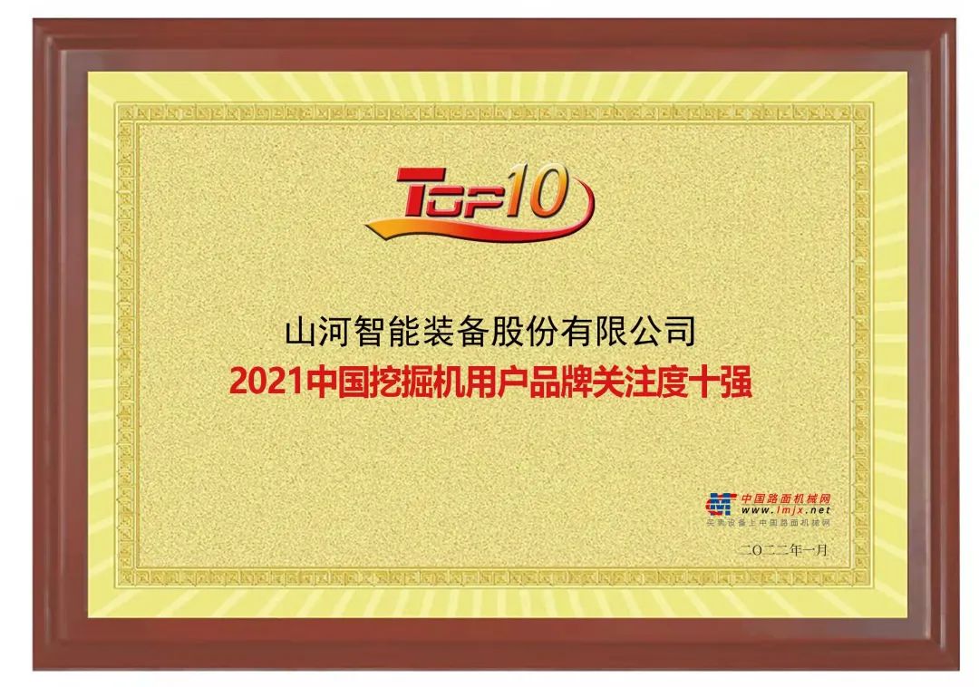 品牌赋能！KAIYUN·开云「中国」官方网站智能登上“工程机械用户品牌关注度十强”榜单