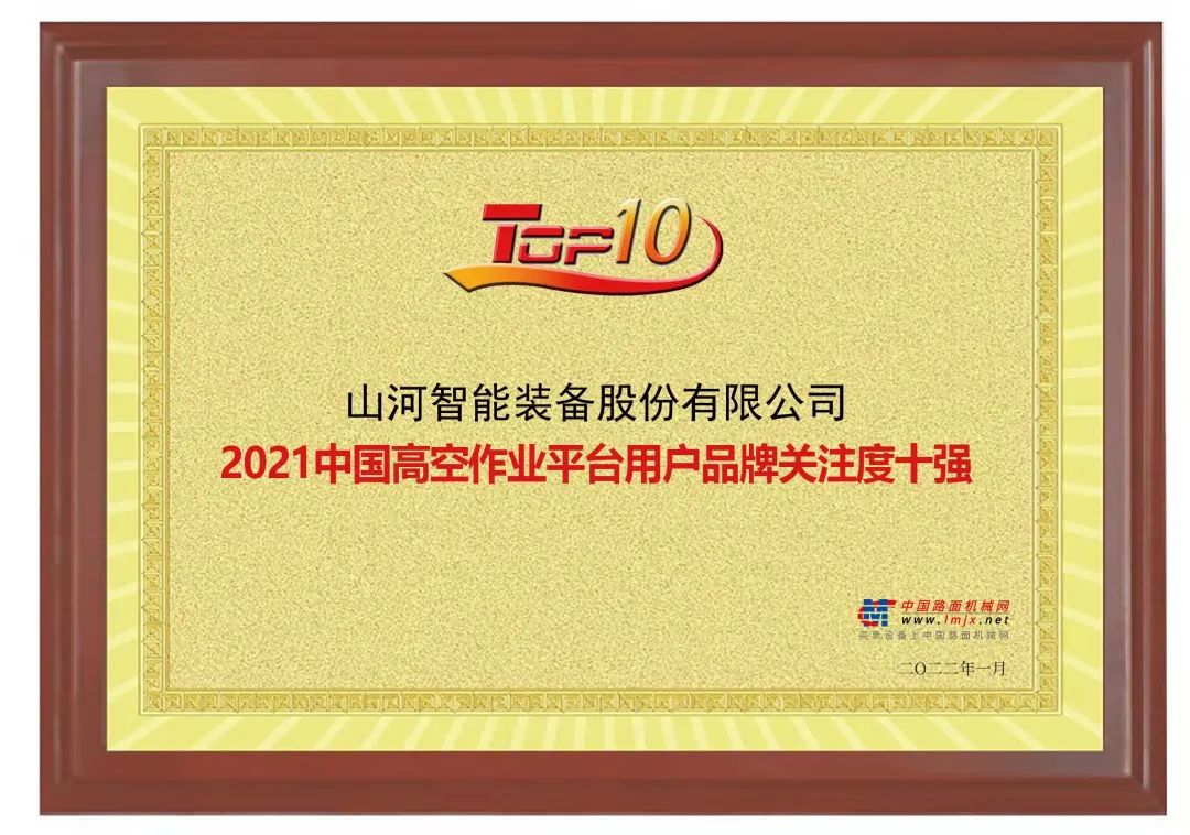 品牌赋能！KAIYUN·开云「中国」官方网站智能登上“工程机械用户品牌关注度十强”榜单