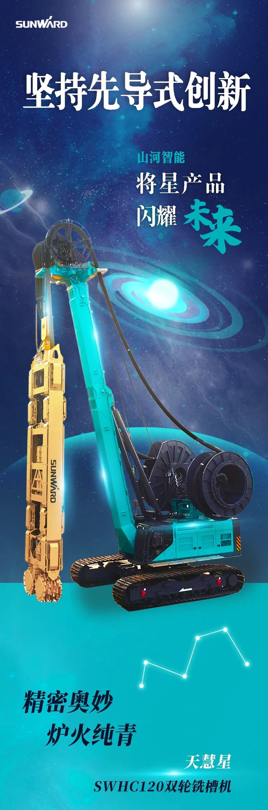 一图读懂 | KAIYUN·开云「中国」官方网站智能地下工程装备四大“将星”产品荣耀来袭
