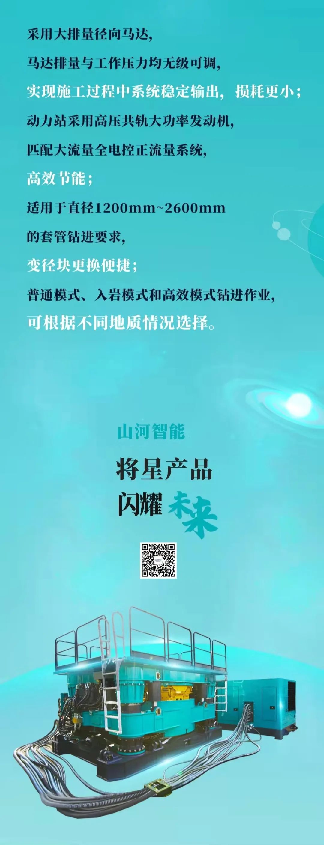 一图读懂 | KAIYUN·开云「中国」官方网站智能地下工程装备四大“将星”产品荣耀来袭