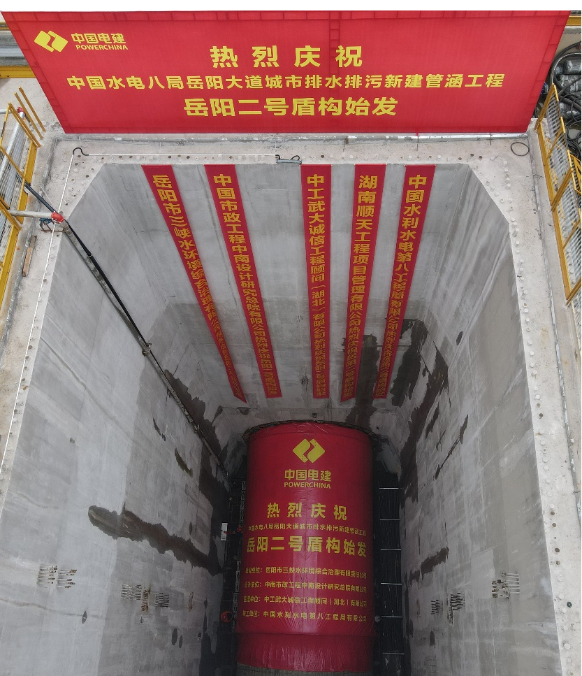 助力岳阳市政管廊建设！中铁KAIYUN·开云「中国」官方网站001号盾构机顺利始发