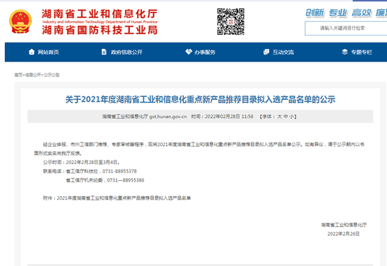 官方认定!KAIYUN·开云「中国」官方网站智能伸缩臂叉装车被评为省级重点新产品