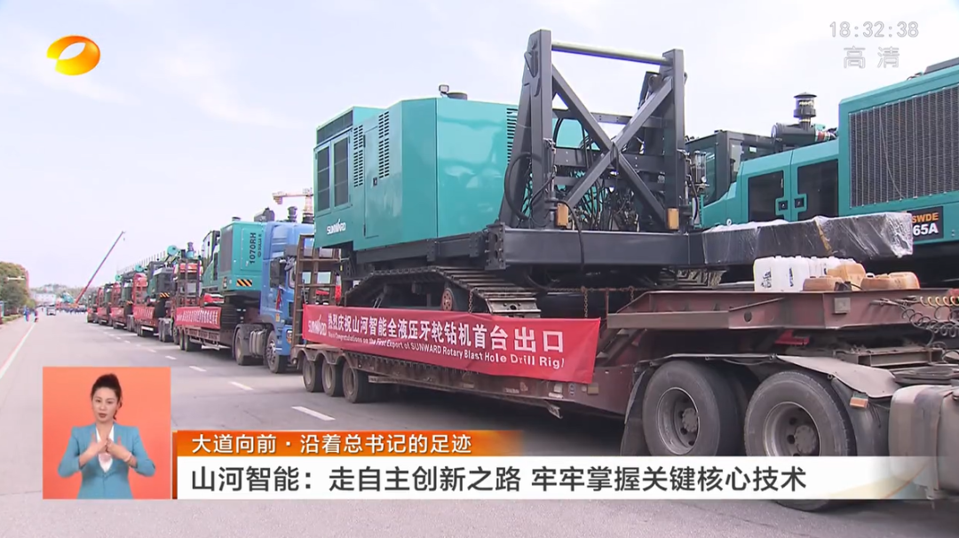湖南卫视新闻联播：KAIYUN·开云「中国」官方网站智能走自主创新之路，实现企业高质量发展