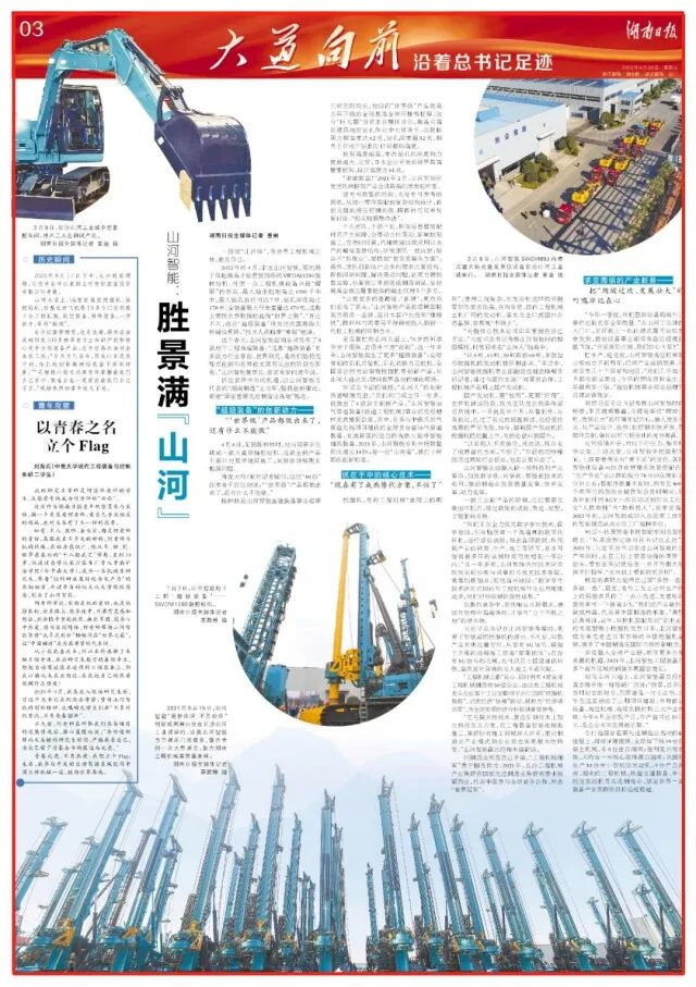 湖南日报 | 坚持创新驱动，KAIYUN·开云「中国」官方网站智能助力打造国家重要先进制造业高地