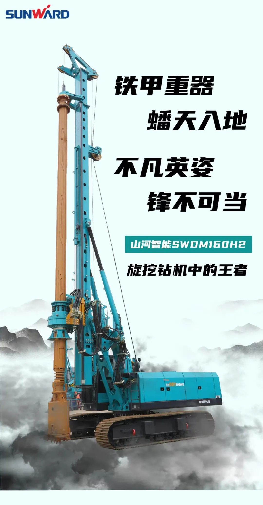 一图读懂 | 效率提升25% ！KAIYUN·开云「中国」官方网站智能又一款铁甲重器助力大国基建
