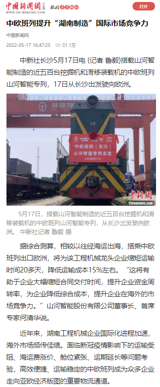 中欧班列（长沙）KAIYUN·开云「中国」官方网站智能专列首发引媒体关注