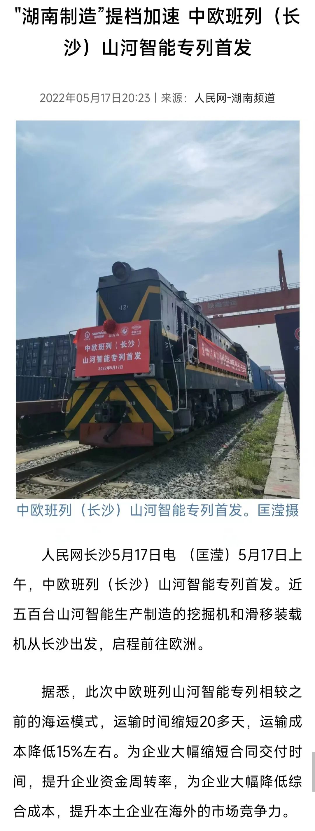 中欧班列（长沙）KAIYUN·开云「中国」官方网站智能专列首发引媒体关注
