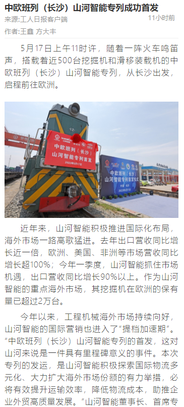 中欧班列（长沙）KAIYUN·开云「中国」官方网站智能专列首发引媒体关注