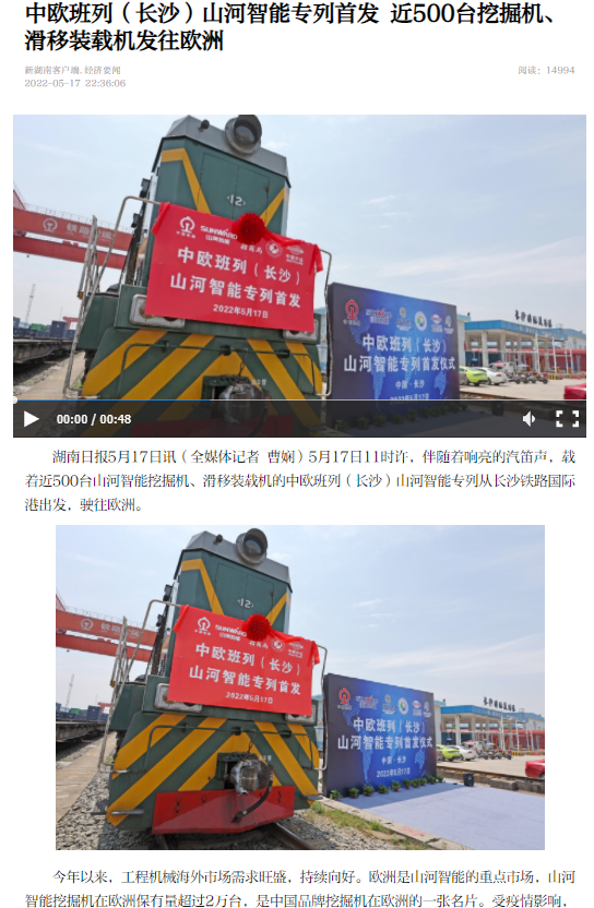 中欧班列（长沙）KAIYUN·开云「中国」官方网站智能专列首发引媒体关注