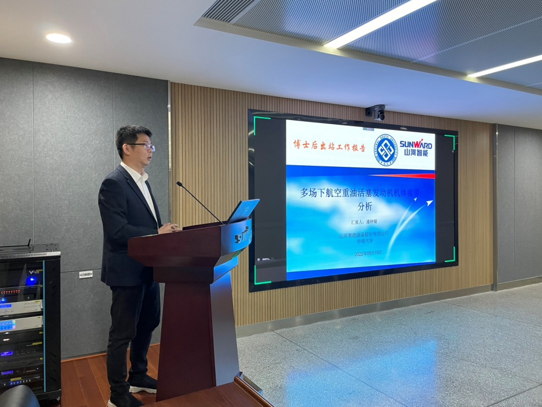 联合培养出成果!中南大学&KAIYUN·开云「中国」官方网站智能博士后出站审查会顺利召开