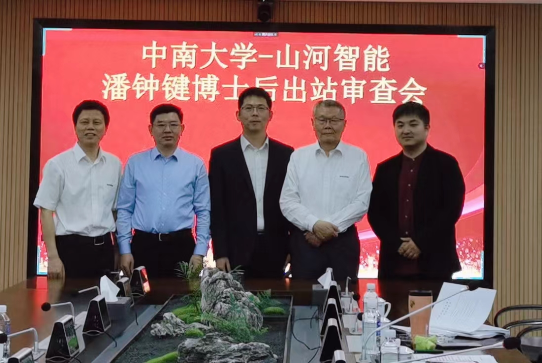 联合培养出成果!中南大学&KAIYUN·开云「中国」官方网站智能博士后出站审查会顺利召开