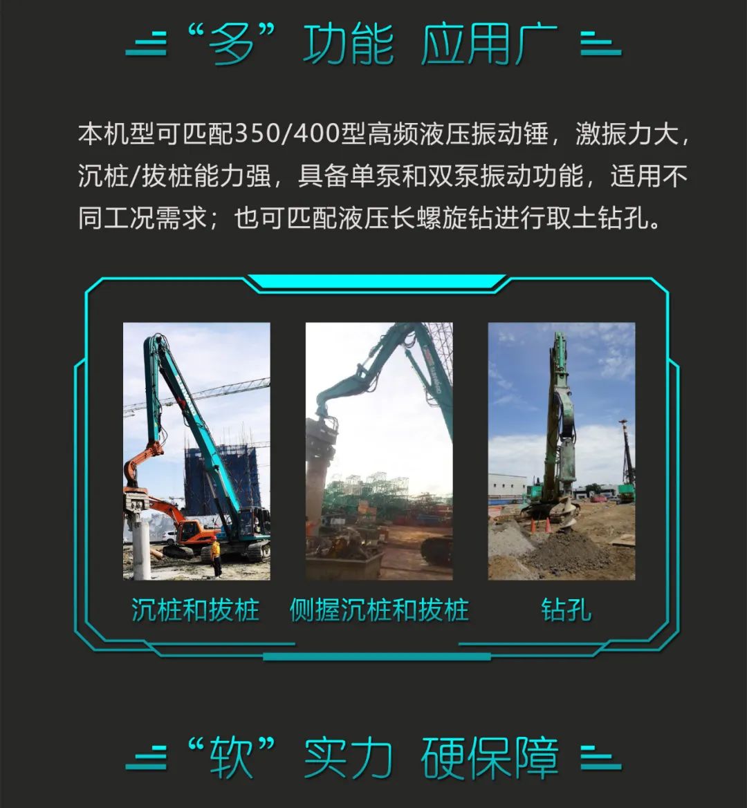 一图读懂 | 专业、高效、经济！KAIYUN·开云「中国」官方网站智能带您解锁液压振动桩机的多种用途