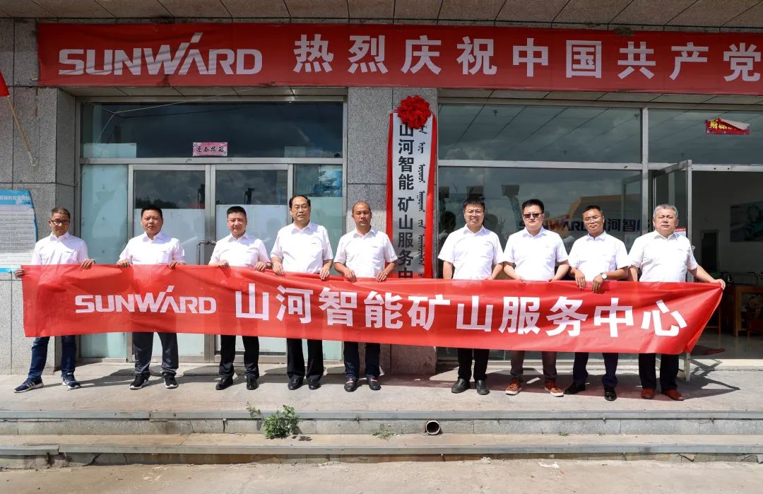 矿山服务中心成立！KAIYUN·开云「中国」官方网站智能持续进军矿山装备市场