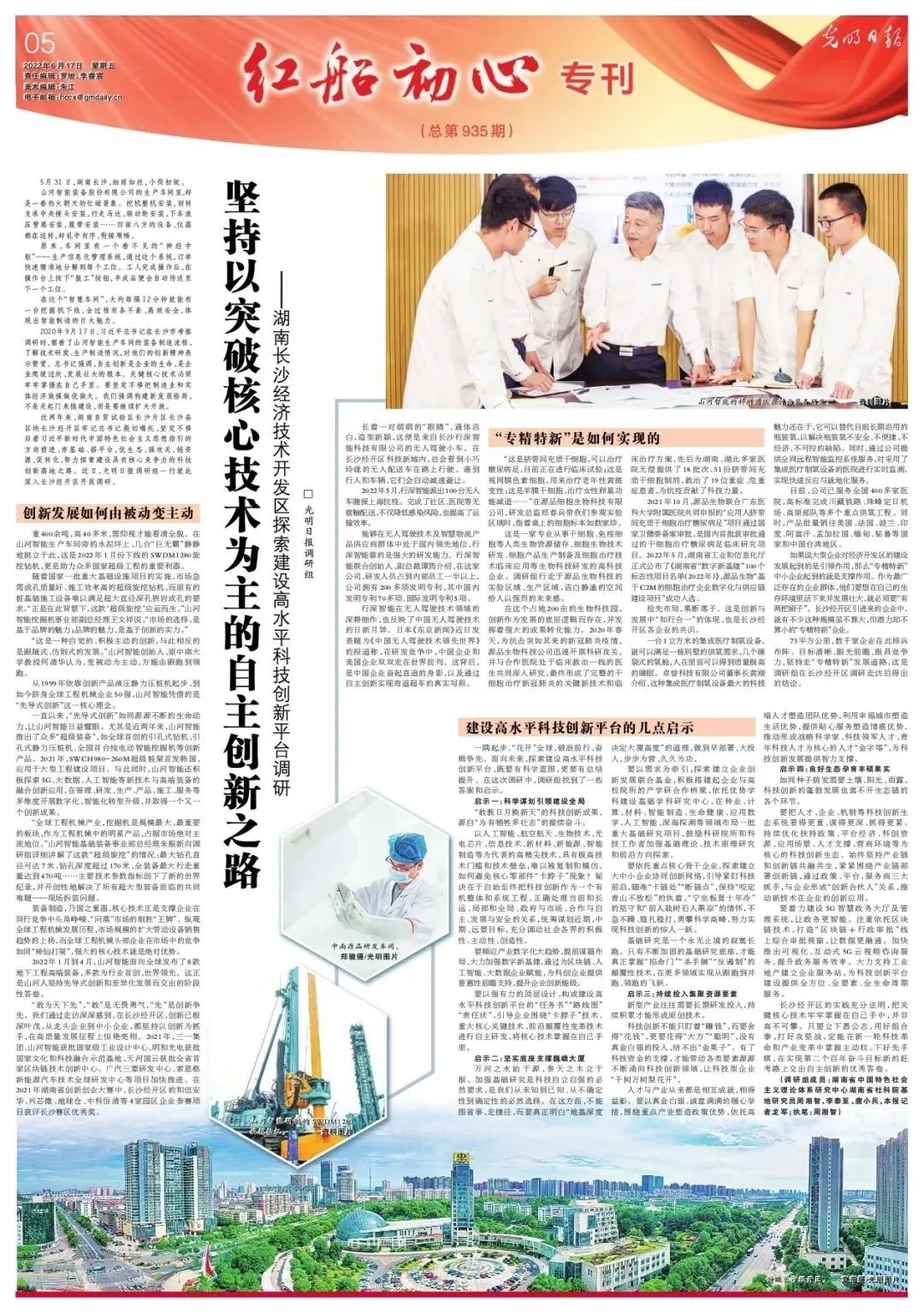 沿着总书记的足迹 | 牢记嘱托,KAIYUN·开云「中国」官方网站智能自主创新一直在路上!
