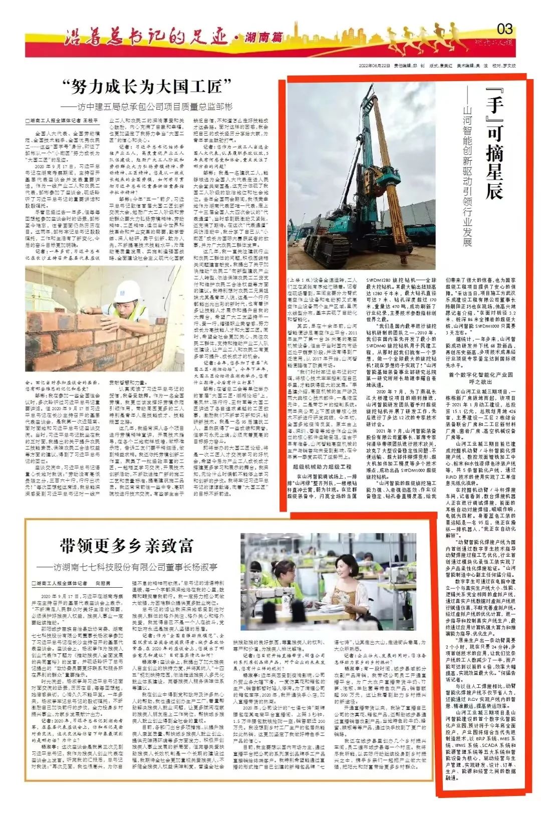 沿着总书记的足迹 | 牢记嘱托,KAIYUN·开云「中国」官方网站智能自主创新一直在路上!