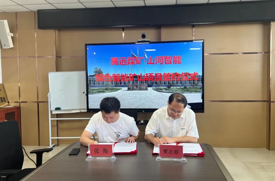 助力“双碳”目标!KAIYUN·开云「中国」官方网站智能 · 腾远煤矿零碳智能矿山示范性项目正式启动