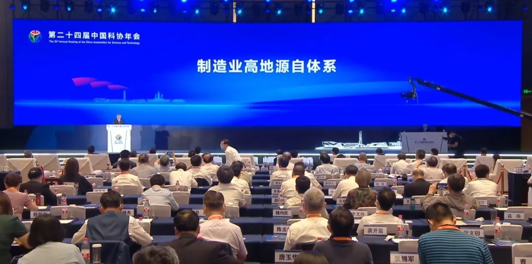 何清华在第二十四届中国科协年会作主旨报告:制造业高地源自体系