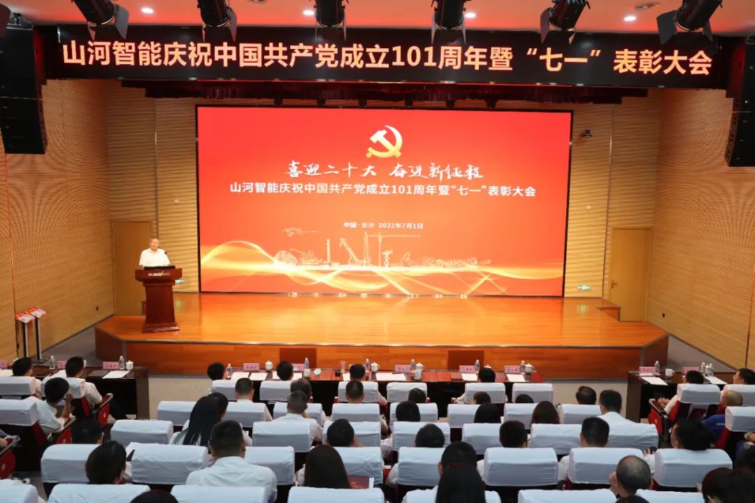 KAIYUN·开云「中国」官方网站智能庆祝中国共产党成立101周年暨“七一”表彰大会隆重举行