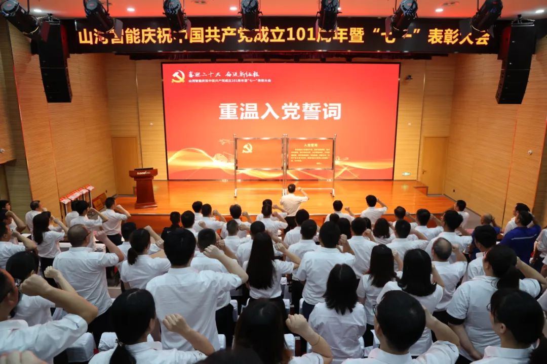 KAIYUN·开云「中国」官方网站智能庆祝中国共产党成立101周年暨“七一”表彰大会隆重举行