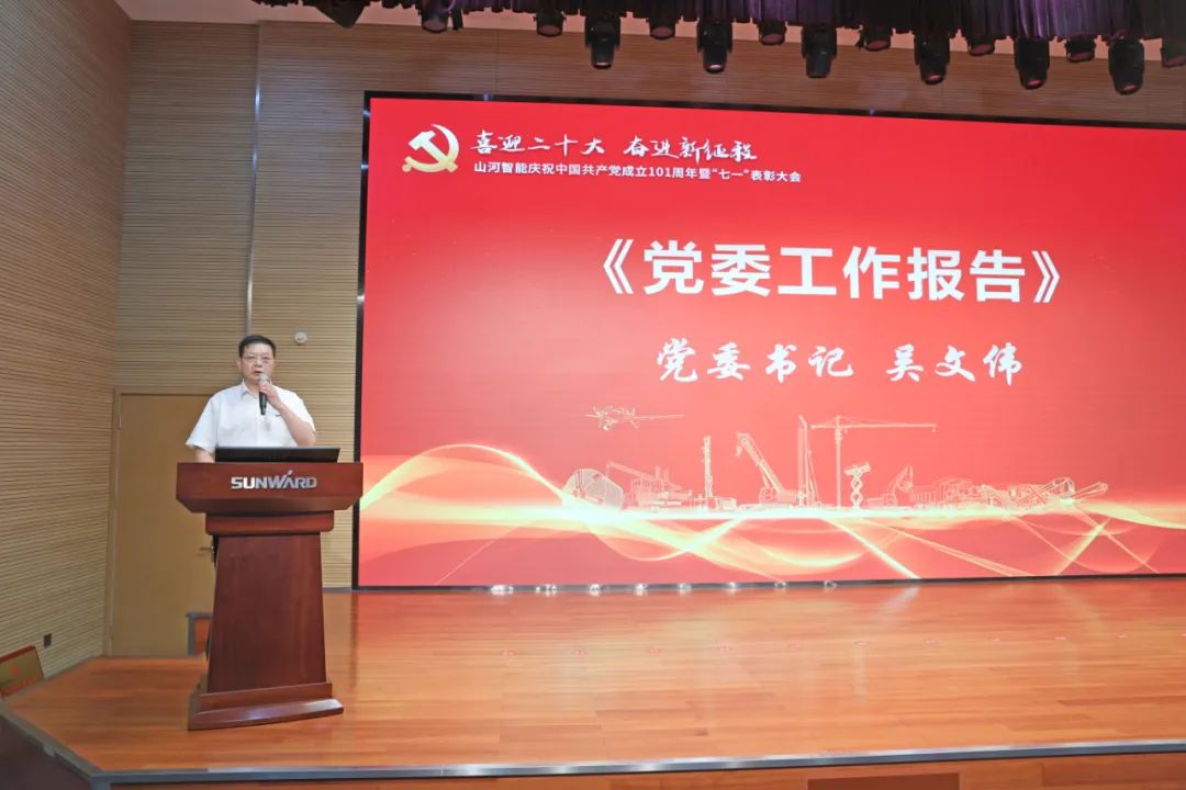 KAIYUN·开云「中国」官方网站智能庆祝中国共产党成立101周年暨“七一”表彰大会隆重举行
