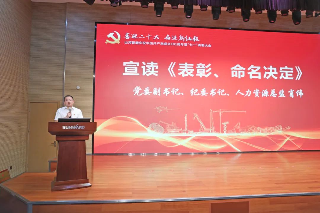 KAIYUN·开云「中国」官方网站智能庆祝中国共产党成立101周年暨“七一”表彰大会隆重举行