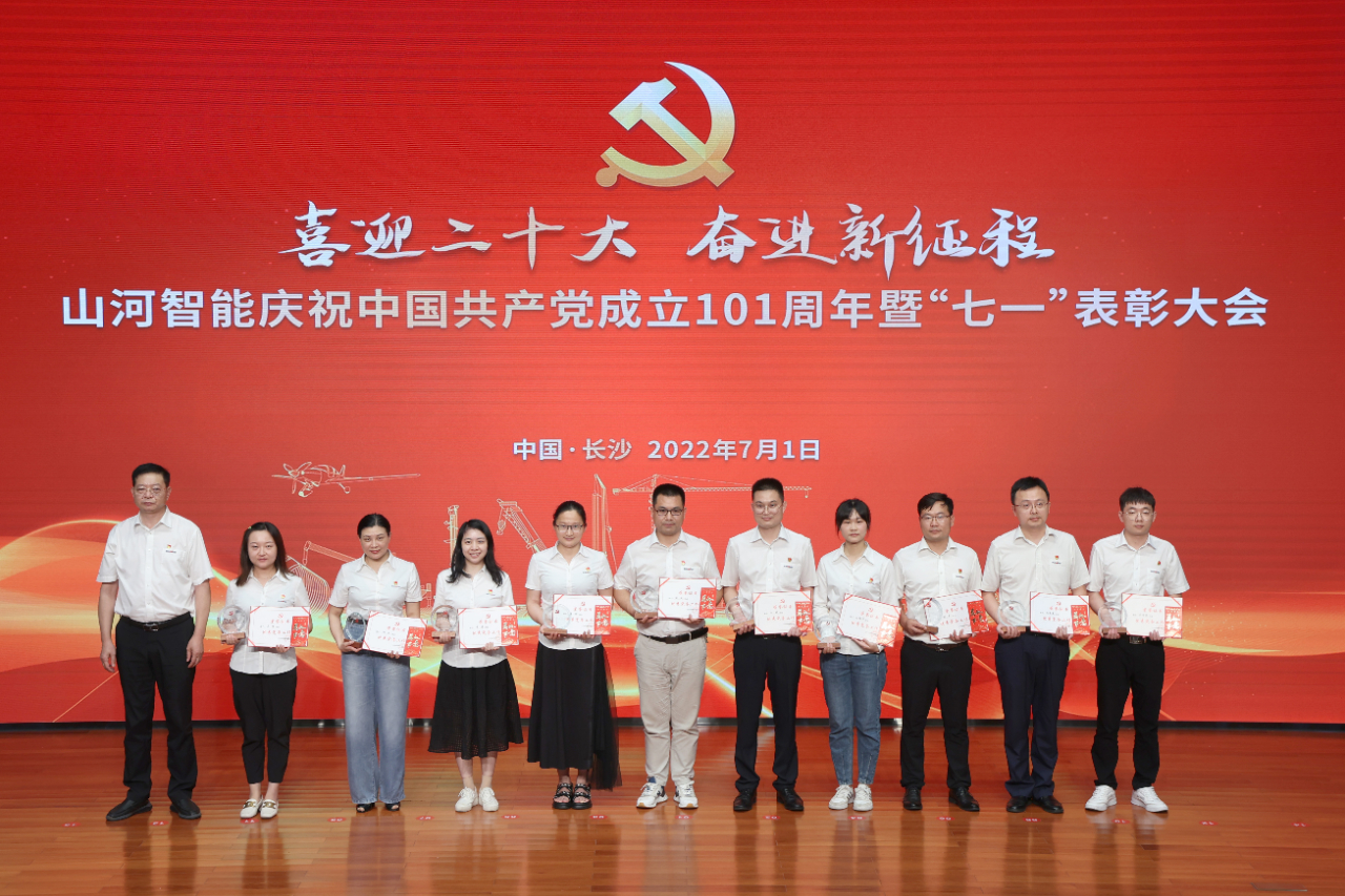 KAIYUN·开云「中国」官方网站智能庆祝中国共产党成立101周年暨“七一”表彰大会隆重举行